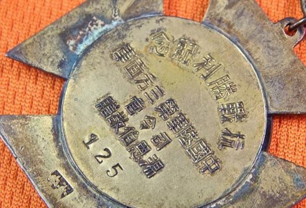 Unofficial Victory Medals and Badges from Military Units of Republic of China (2).jpg