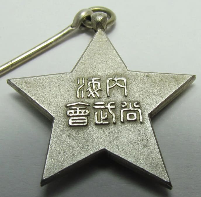 Utsumi Martial Arts  Association Membership Badge.jpg