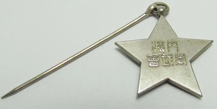 Utsumi Martial Arts Association Membership  Badge.jpg