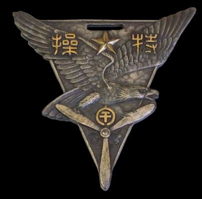 Utsunomiya Army Flight School  2nd Special Class Watch Fob.jpg
