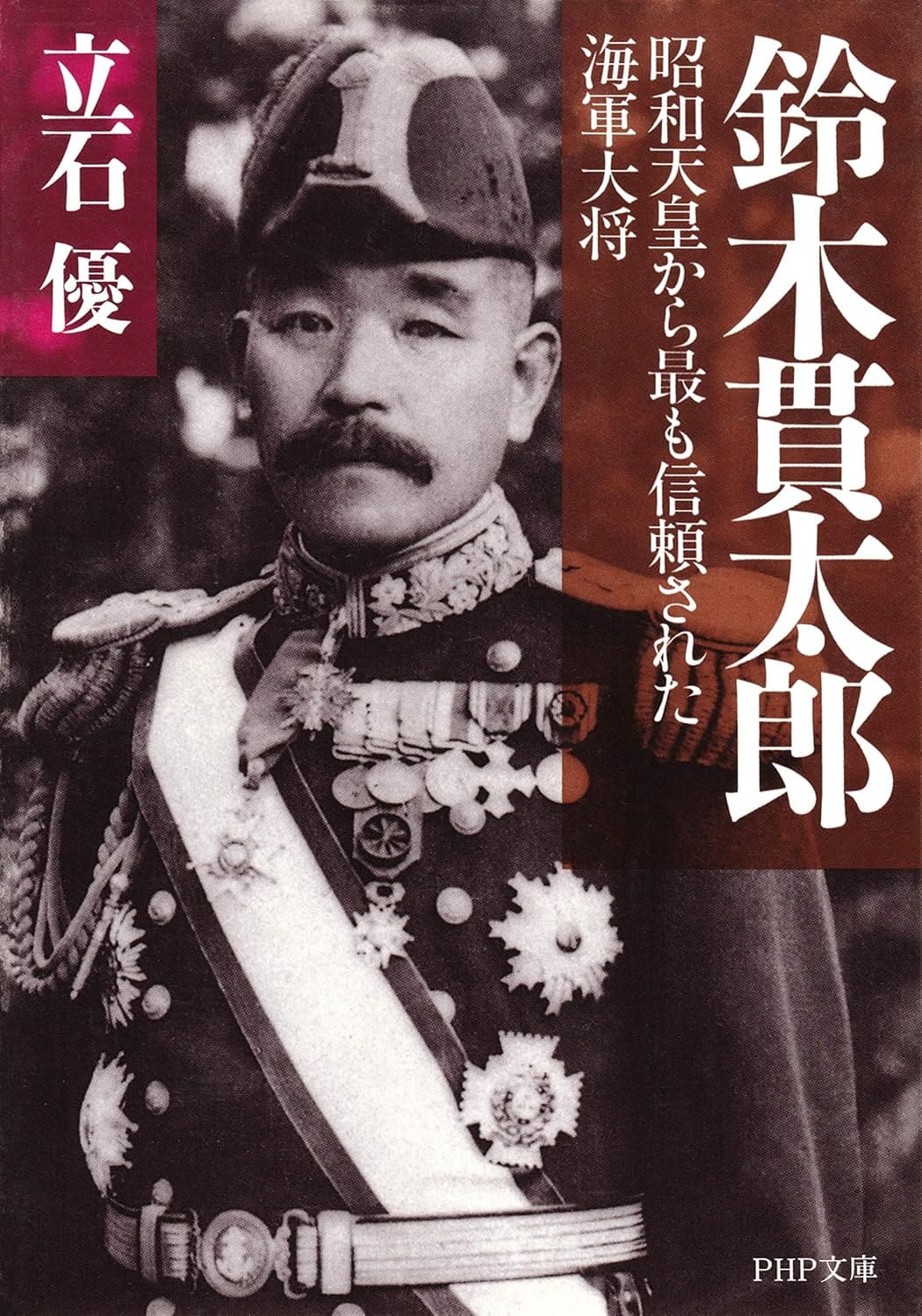 Vice Admiral Kantaro Suzuki.jpg