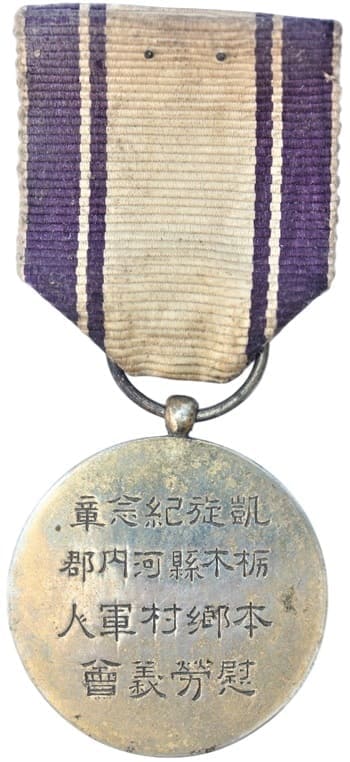凱旋記念章  Victorious Return Commemorative Medal.jpg