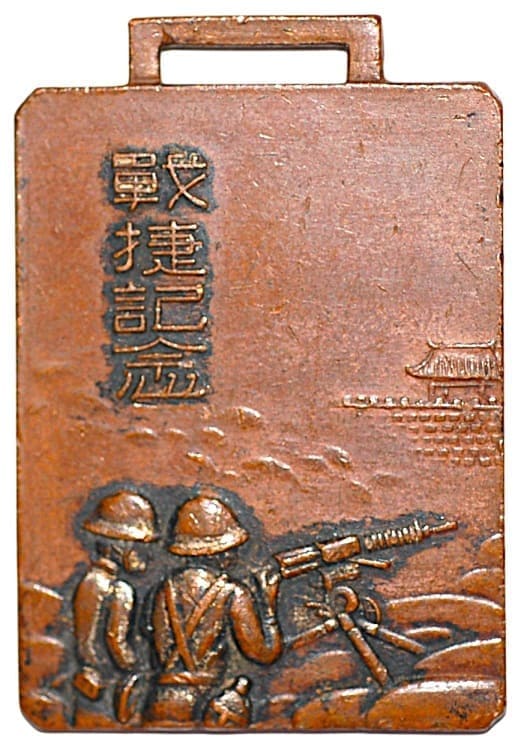 Victory Commemorative Watch Fob.jpeg