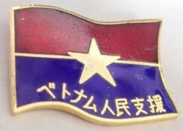 Vietnam People's Assistance Japanese Badge.jpg
