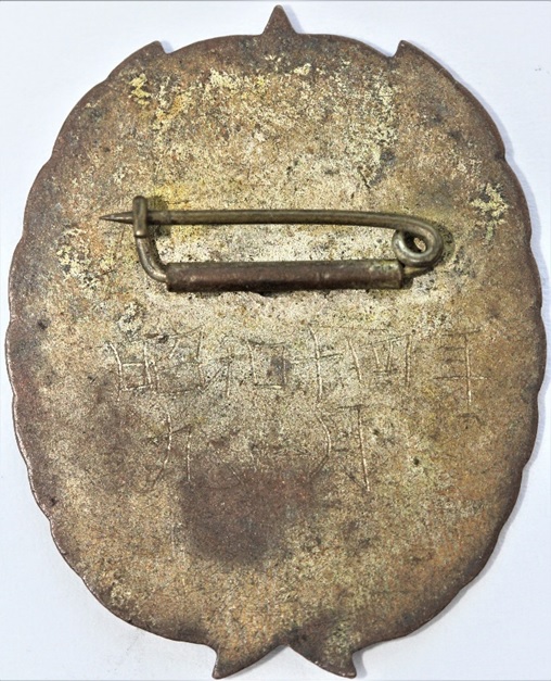 Volunteer Service Corps Imperial  Inspection Commemorative Badge.jpg