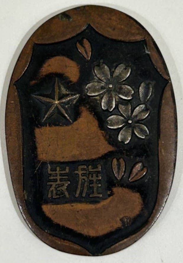 Wakayama City Branch of Reservist Association Badge.jpg