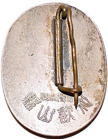 Wakayama Prefecture Youth League Badge  marked 尚栄堂謹製.jpg