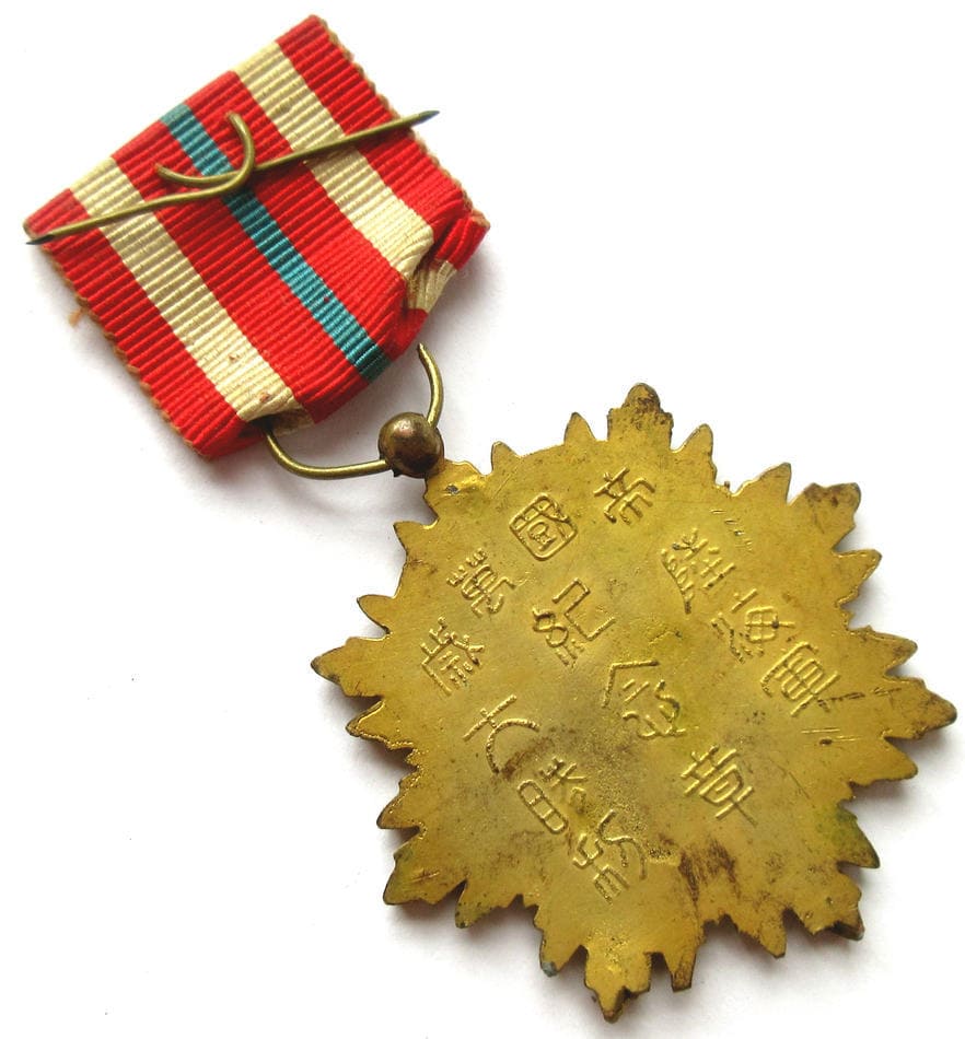 War Army and Navy Great Victory in 1894-95 Sino-Japanese  Commemorative Medal.jpg