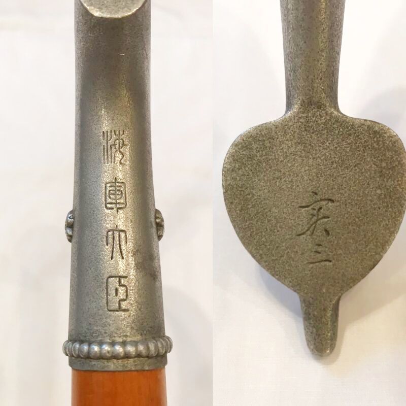 War Wounded Canes from the Minister of War -.jpg