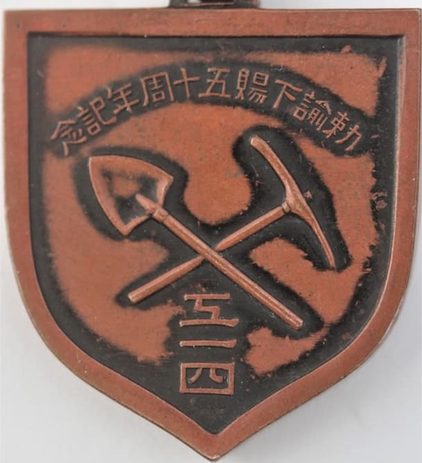 Watch Fob in  Commemoration of 50th Anniversary of the Imperial Rescript to Soldiers and Sailors.jpg
