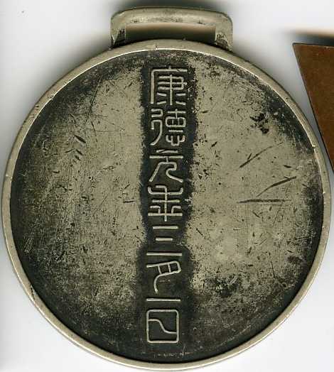 Watch Fob in Commemoration of Emperor Puyi Enthronement-.jpg