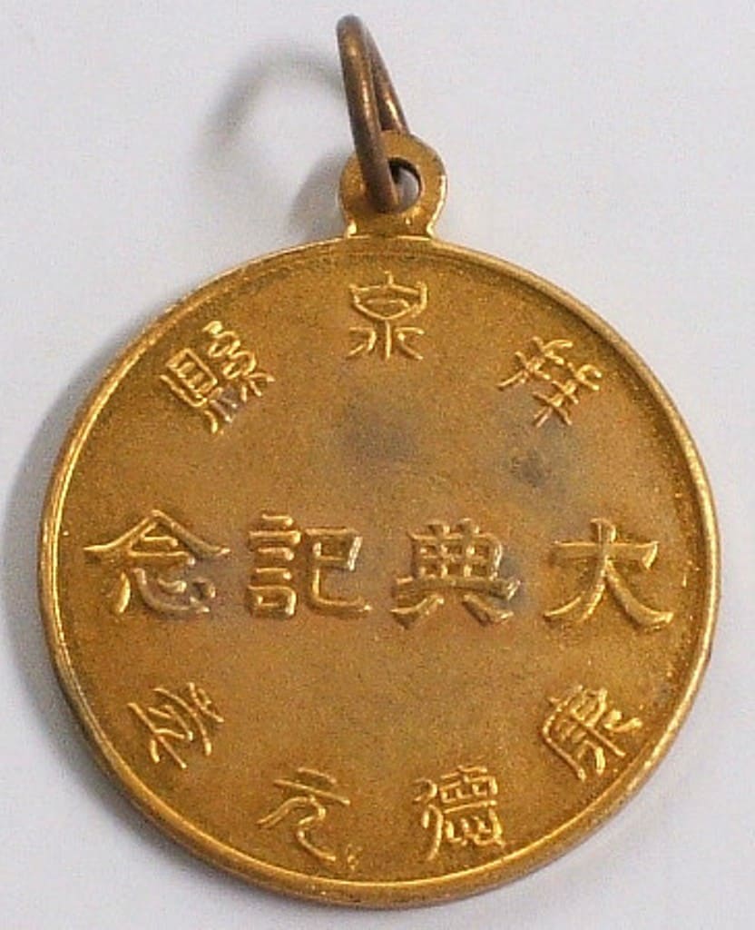 Watch Fob in Commemoration of  Emperor Puyi Enthronement.jpg