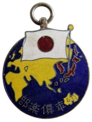 幼年倶樂部  Watch Fob.jpg