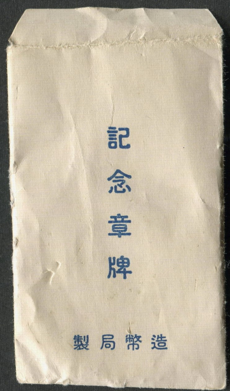 Watch Fob of the Imperial Rescript to to Soldiers and  Sailors.jpg