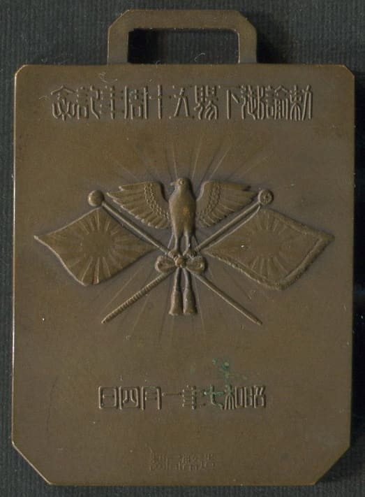 Watch Fob of the Imperial  Rescript to to Soldiers and Sailors.jpg