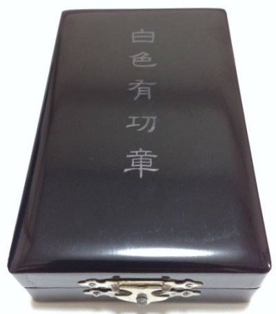 White Merit Badge of Navy League海軍協會白色有功章-.JPG