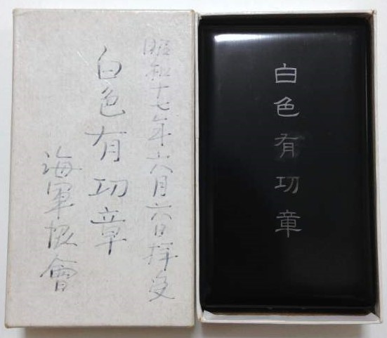White Merit Badge of Navy League海軍協會白色有功章---.JPG