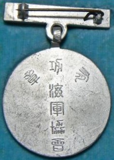 White Merit Badge of Navy League 海軍協會白色有功章..jpg