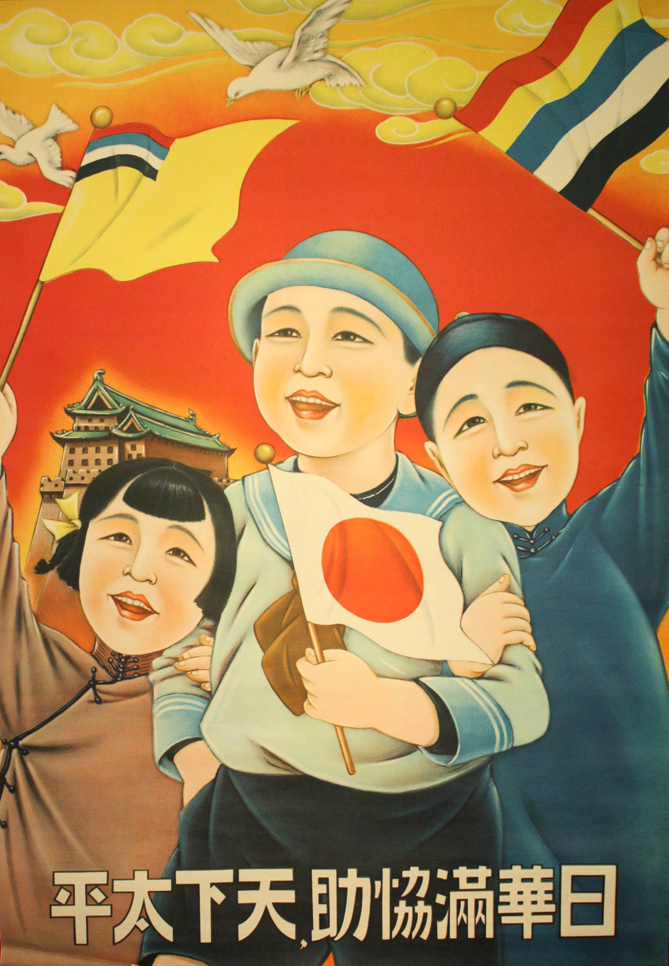 日華滿協助，天下太平 With the help of Japan and China, the world is peaceful.jpg
