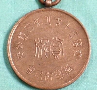 Women's Patriotic Association 1904 -1905 Russo-Japanese War Award Badge.jpg