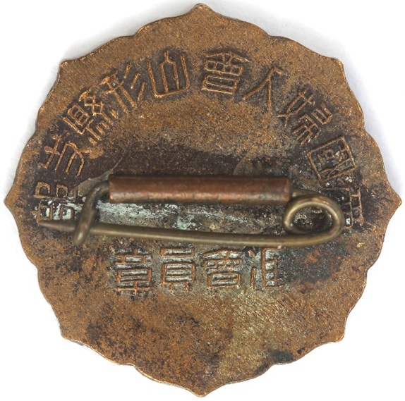 Women's Patriotic Association Membership Badge..jpg