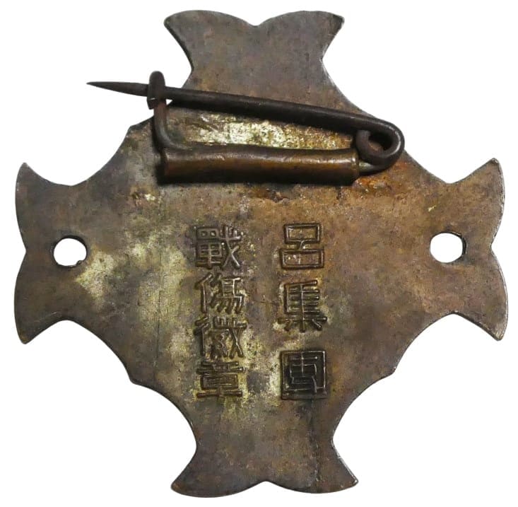 Wound Badge  of 11th Army 第十一軍戰傷徽章.jpg