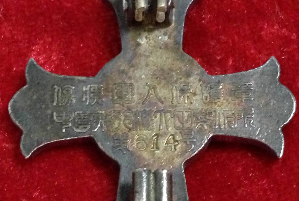 Wounded Badge of Nakajima Aircraft Company3.jpg