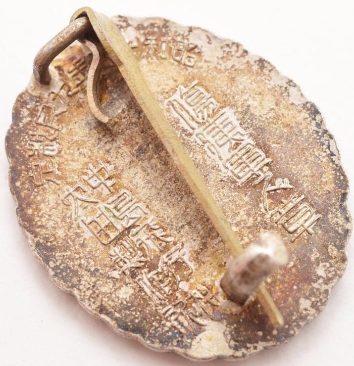 Wounded Soldier Badge from Nakajima Aircraft Company Ota Plant-.jpg