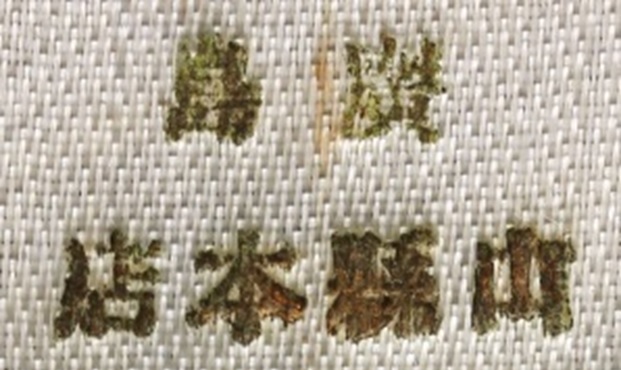 Yamagata Motobei Workshop label.jpg