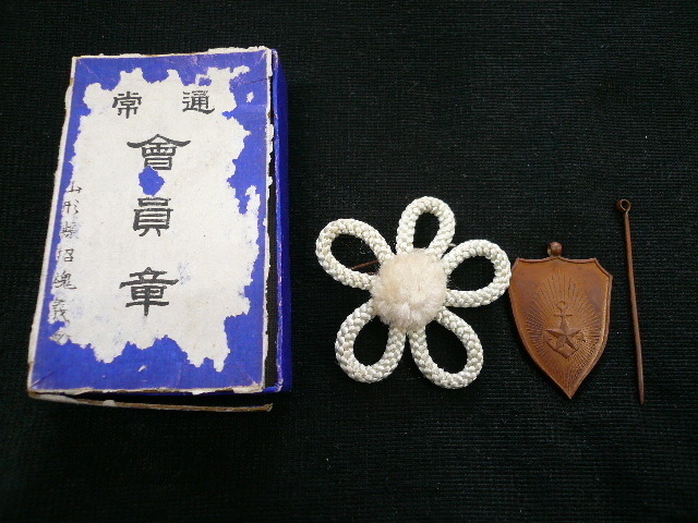 Yamagata Prefecture  The Souls of the Righteous  Association 山形縣役義魂會章.jpg