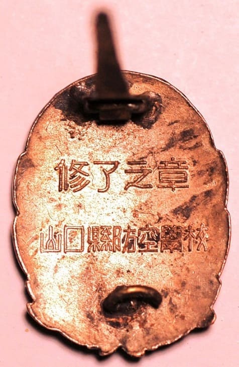 Yamaguchi Prefecture Air Defense School Completion Badge.jpg