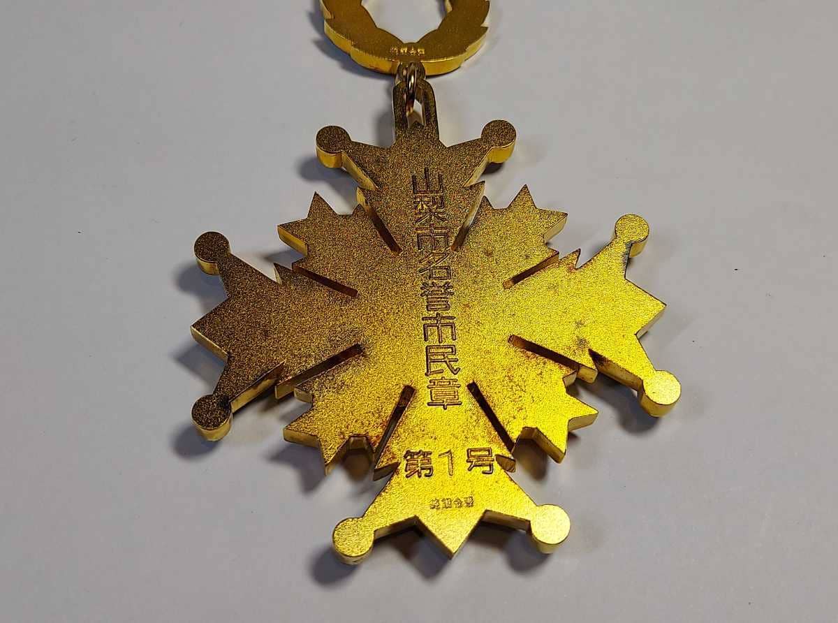 Yamanashi City Honorary Citizen  Medal 山梨市名誉市民章.jpg