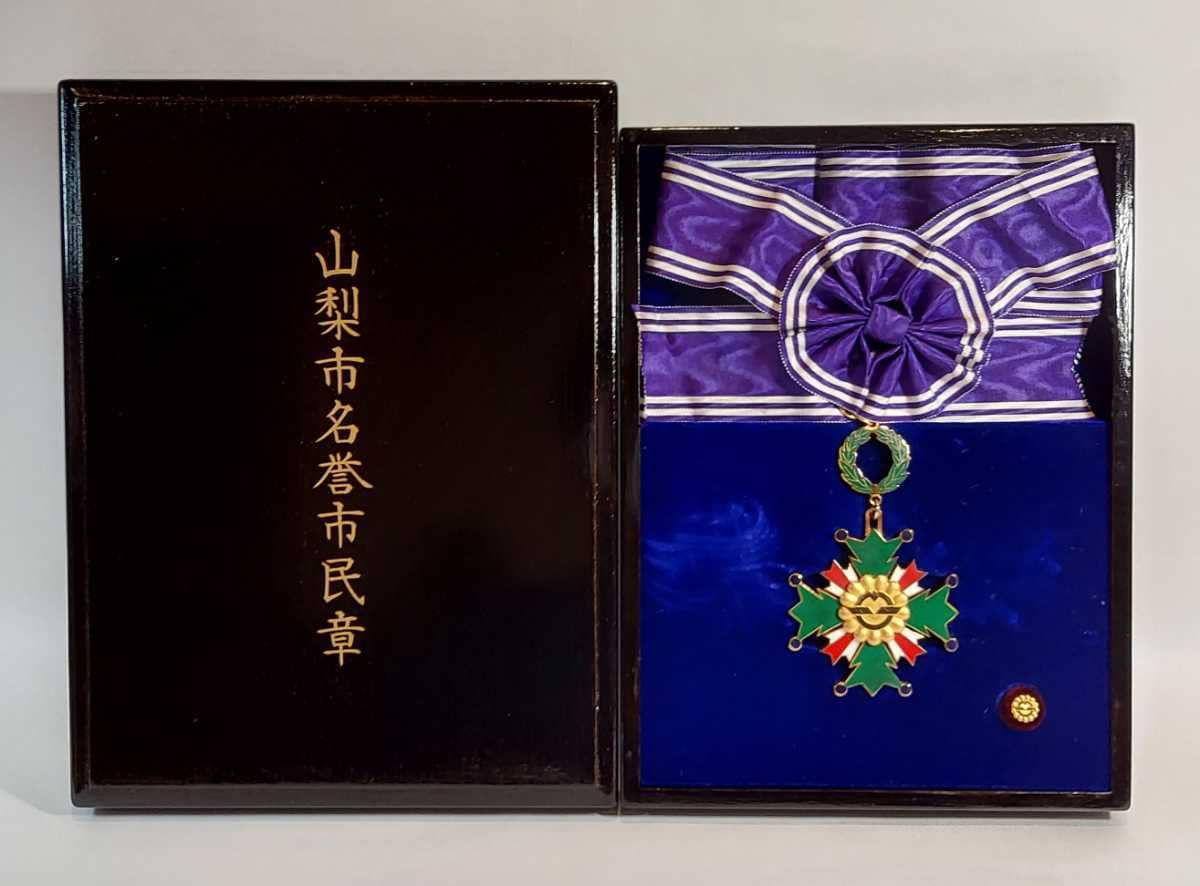 Yamanashi  City Honorary Citizen  Medal 山梨市名誉市民章.jpg