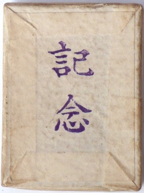 Yasukuni  Shrine War Dead Medal.jpg
