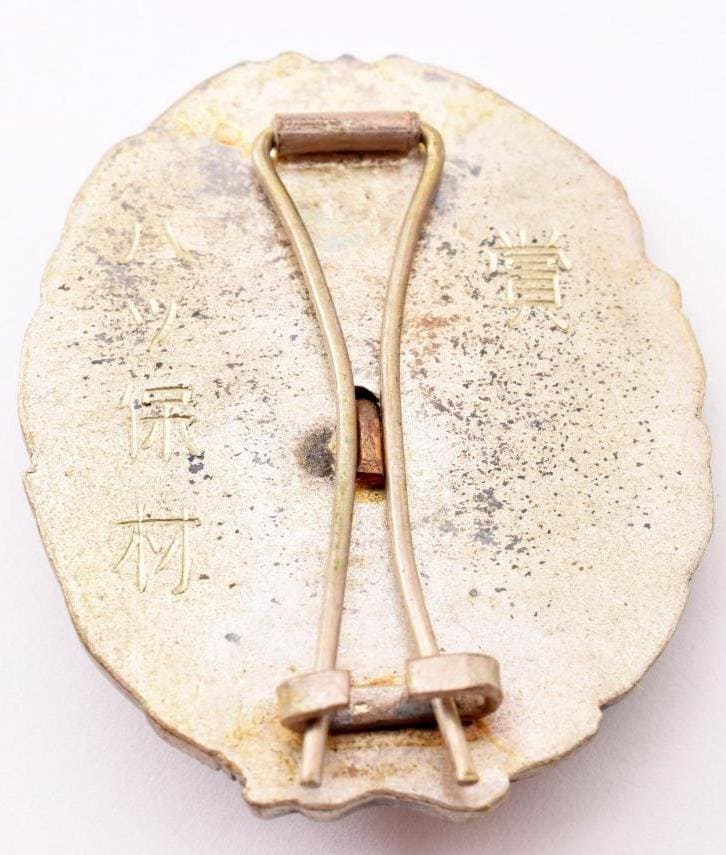 Yatsubo  Village Army Award Badge 八ツ保村表彰章.jpg