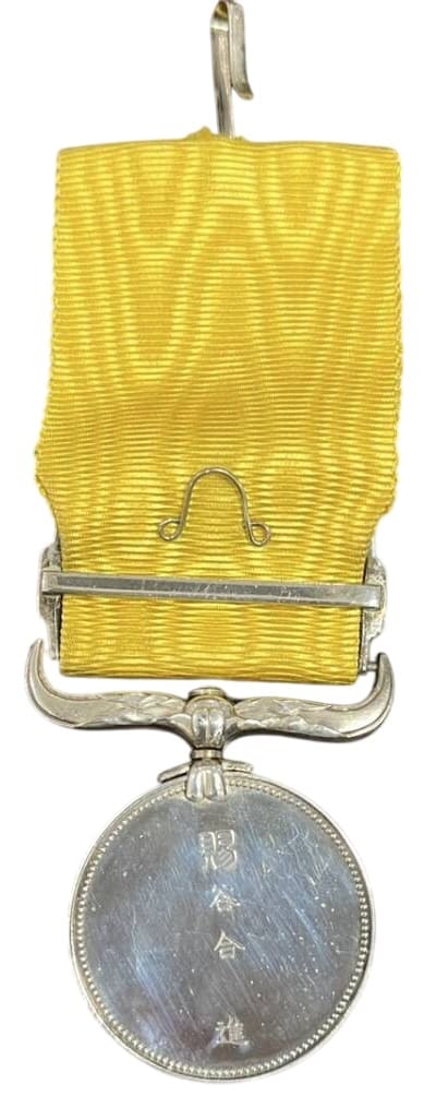 Yellow Ribbon Honour Medal awarded in 1975.jpg