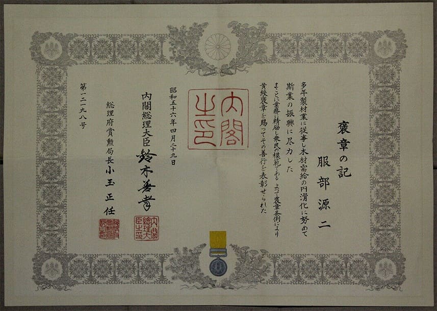 Yellow Ribbon Honour  Medal awarded in 1981.jpg