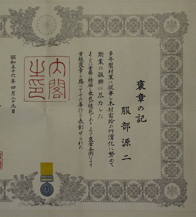 Yellow  Ribbon Honour Medal awarded  in 1981.jpg
