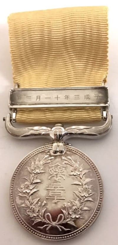 Yellow Ribbon Honour Medal awarded in 1991.jpg