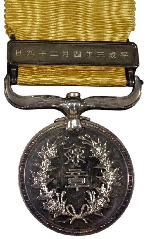 Yellow  Ribbon Honour Medal awarded in 1991.jpg