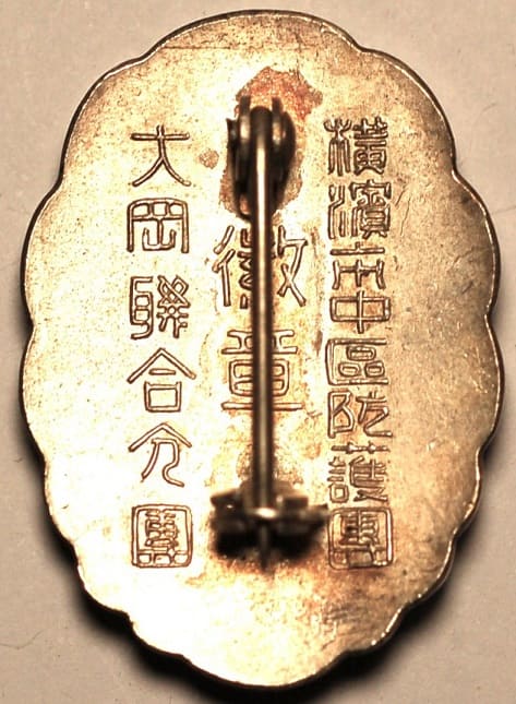 Yokohama City Naka Ward Air Defense Corps  Ōoka Joint Group Badge.jpg
