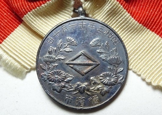 Yokohama City Showa Enthronement Commemorative Watch Fob.jpg