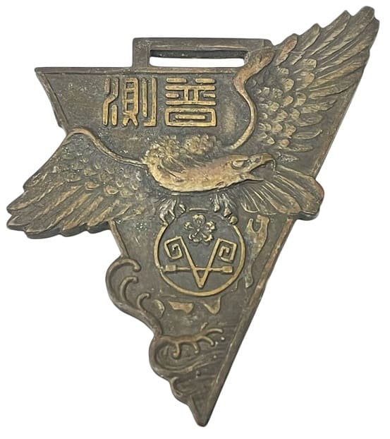 Yokosuka Naval Gunnery School Artillery Calculators 26th Class Graduation Сommemorative Watch Fob.jpg