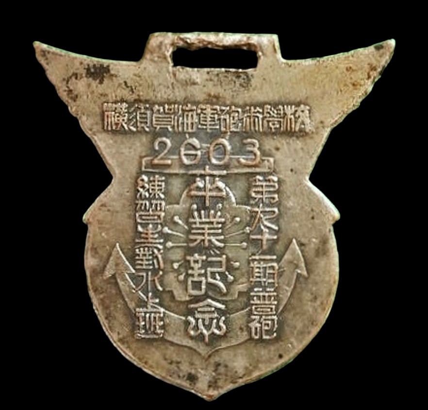 Yokosuka Naval Gunnery School Graduation Сommemorative Watch  Fob.jpg