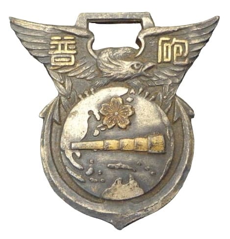 Yokosuka Naval Gunnery School Standard Artillery Training Course Graduation Сommemorative Watch Fob.jpg