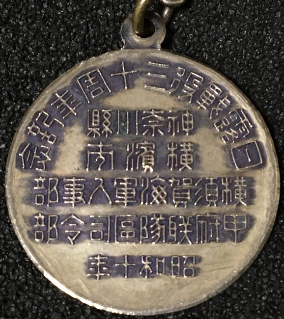 Yokosuka Navy Personnel Department 30th Anniversary of the Russo-Japanese  War Commemorative Badge.jpg