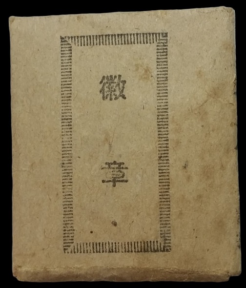Yonago City Loyal Dead  Bereaved Family  Badge 米子市忠魂遺族徽章.jpg