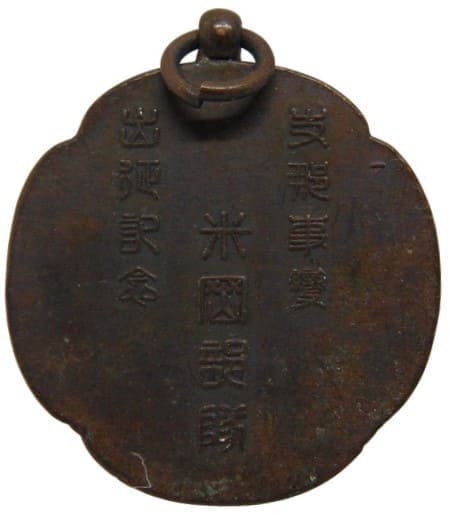 米岡部隊 - Yoneoka Unit.jpg