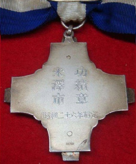 Yonezawa City Meritorious Service Badge米澤市功績章-.jpg