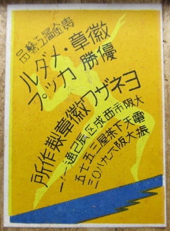 Yonezawa Medal Works ヨネザワ徽章製作所.jpg